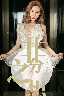 (Ugirls Youguo) Love Youwu Album 2019.07.21 No.1523 かわいい漢方赤ちゃんの思いがけない想い (35P)