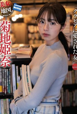 (菊地姫奈) キュートな顔立ちに自然な丸みを帯びたボディ、解放感抜群(9P)