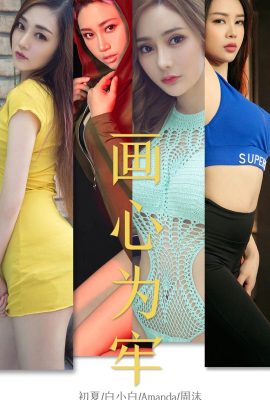 (Ugirls Youguo) Love Youwu Album 2019.08.03 NO.1536 心を牢獄として描く (35P)