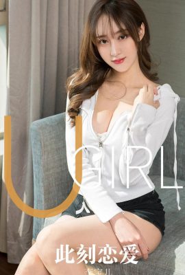 (UGirlsAPP) Love Beauty No.1630 李保爾は今恋をしています (35P)