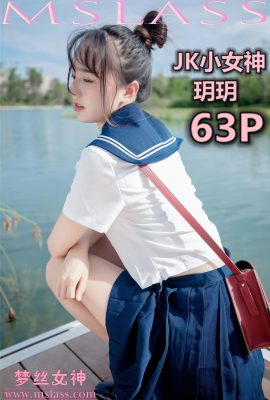 (MSLASS 孟思女神) ユエユエ JK 小さな女神 (63P)