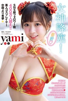 (YAMI) 美しくて豊満な胸…ほとんどが露出しています(11P)