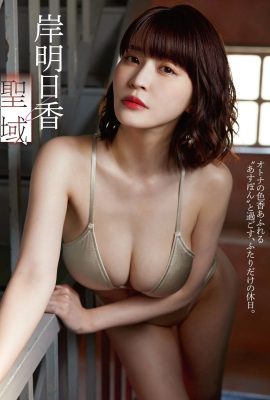 （岸明日香）セクシーな視点が魅力を醸し出す（8P）