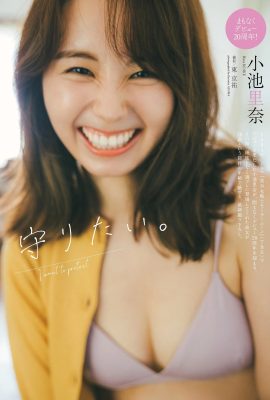 (小池里奈)優しい笑顔がたまらなく美しい(12P)