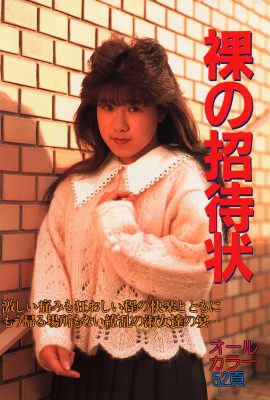 山岸めぐみ(Photo)《裸の招待狀》(1992-04-01) (45P)