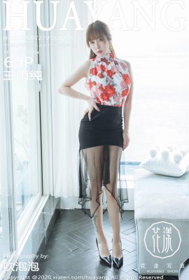 (HuaYang Flower Series) 2020.07.21 VOL.259 ワン・ユチュン 透かし写真なし完全版 (61P)