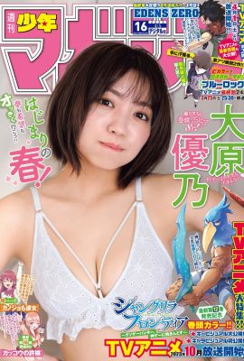 (大原優乃) さくらガールは無害な顔なのに非常に凶暴な身体を持っています(9P)