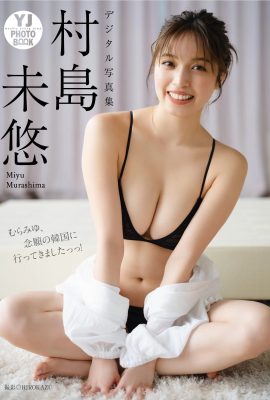 村島未悠寫真集「むらみゆ、念願の韓國に行ってきましたっっ！」 (51P)