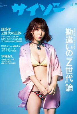 (伊織より) カメラに映るたびに目を惹く美白美乳(14P)