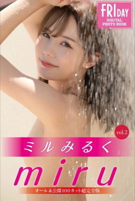 MIRU FRIDAYデジタル寫真集 「ミルみるく vol 1、2 オール未公開100カット超完全版 」 (118P)