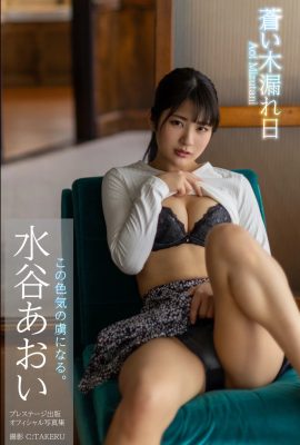 水谷あおい – 蒼い木漏れ日 (62P)