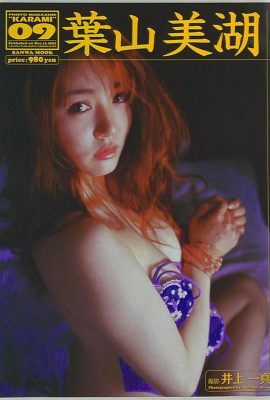 葉山美子（写真）『KARAMI Vol.9』（三和出版）（105P）