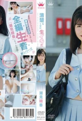 潮見はるか、バスルームで誘惑するスーパーボディ美女（14P）