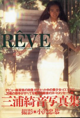 三浦希林（写真）『RêVE』（英知出版）（112P）