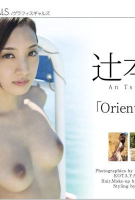 辻本杏(Graphis)《Oriental Lily》(2016-10-28) (141P)