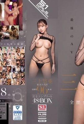 (動圖) 三上悠亜 最後のAV 全歴史96作品 完全コンプリート48時間BOX (25P)