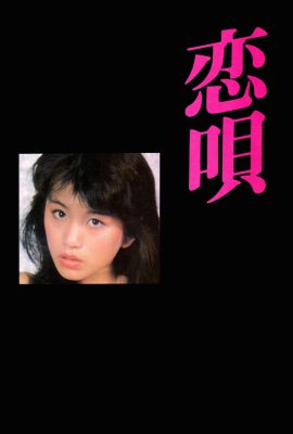 山本順子(Urabon)《戀唄》(1983-06-01) (46P)