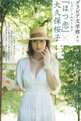 大久保桜子(Photobook) 「はつ戀」グラビア文學館 (16P)