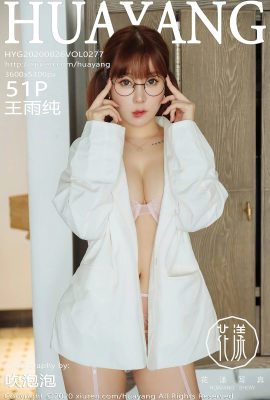 (HuaYang Flower Series) 2020.08.26 Vol.277 ワン・ユチュン 透かし写真なし完全版 (52P)