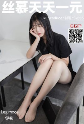 (シムフォトシリーズ) SM385「女子校生の初体験」(69P)