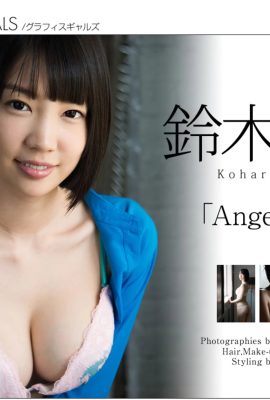 鈴木心春 (Graphis) 『Angelic girl』 (2016-05-20) (142P)