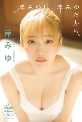 (岸みゆ) とってもキュートなお馬さんの魅力がたまりません、白くて柔らかい体はよだれが垂れてきます(27P)