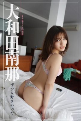 （大和田南那）セクシーな姿をバッチリ披露！おっぱいが素晴らしい(27P)