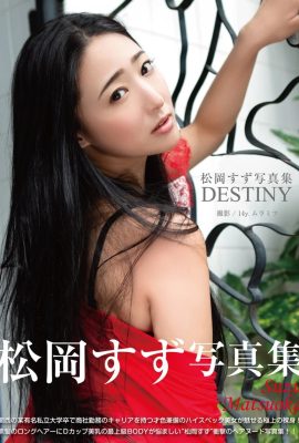 松岡すず デジタル寫真集「DESTINY」 (81P)