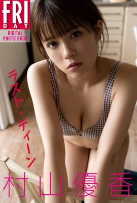 (村山由佳) 迫力ある姿には良いものがたくさん隠れている(25P)