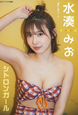 水湊みお「シトロンガール」 (33P)