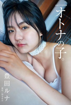 豊田留妃(豊田ルナ)(BRODY Photobook) Runa Toyoda – An adult child (35P)