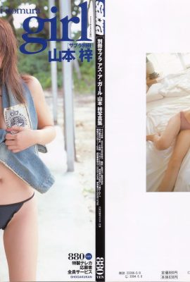 山本梓(Photobook) – as a girl (344P)