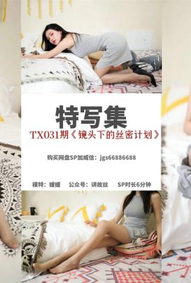 (Simu Photo Series) TX031 Yuanyuan「Simu Project Under the Lens」(84P)