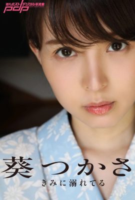 葵司(Photo)《きみに溺れてる》(PDP周刊) (533P)