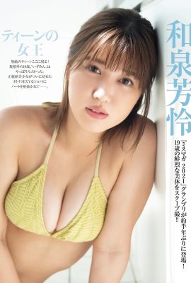 (和泉由玲) 白くて柔らかい最高の年上がたまらない ミルキーな美味しい香り(11P)