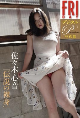 (佐々木心音) 白くて柔らかい肌と細い桃が羨ましいです(28P)