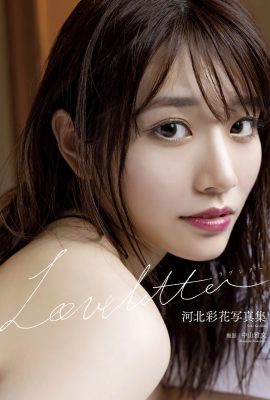 河北彩華 – ラブレター (97P)