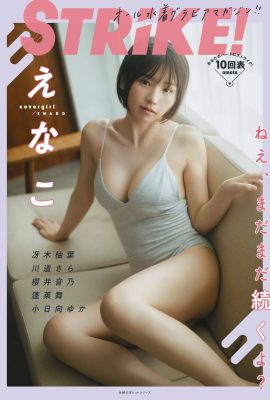 (えなこ) ユニークな魔法がいっぱい、キュートなのにセクシー (24P)