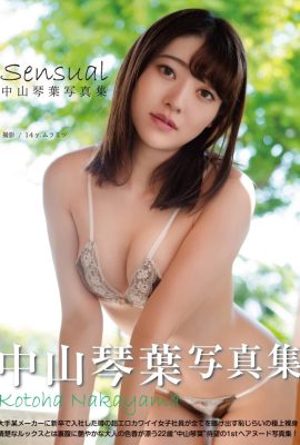 中山琴葉写真集『Sensual』（79P）