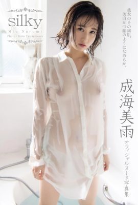 成海美雨 オフィシャルヌード寫真集 Silky (120P)