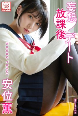 (亜月かおる) セクシー女子校生の胸が大きくてそそる(59P)