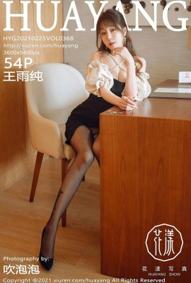 (HuaYang 華陽)2021.02.25 Vol.368 ワン・ユチュン 透かし写真なし完全版 (55P)