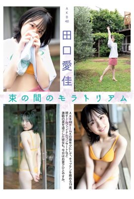 (田口愛華) 顔が綺麗で優しくて愛らしい(12P)