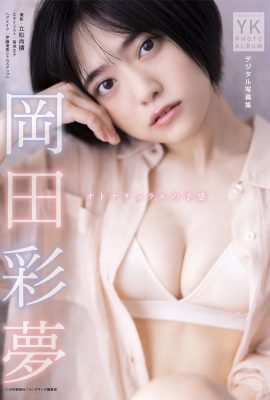 (岡田あやめ)純白の美乳露出、セクシーで容赦ない(27P)