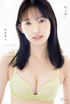 志田音音(Photobook) 寫真集 『 ねぇね～ 』 (439P)