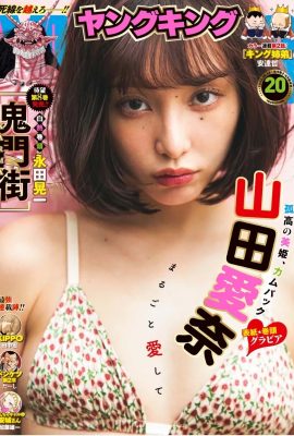 （山田愛奈）白い誘惑ラインが魅力的（9P）