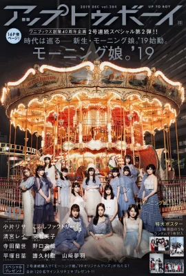 2019.12 vol.284 Morning Musume 』19 モーニング娘(UP TO BOY)。’19 (29P)