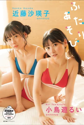 （小鳥遊、近藤沙代子）色白パーフェクトボディの美少女コンビ（27P）