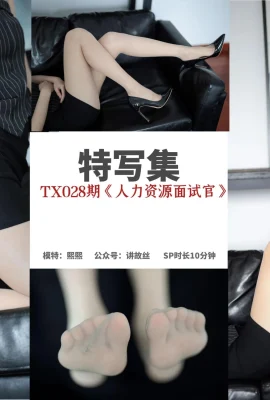 (Simu Photo Series) TX028 Xixi「人事面接官」(88P)