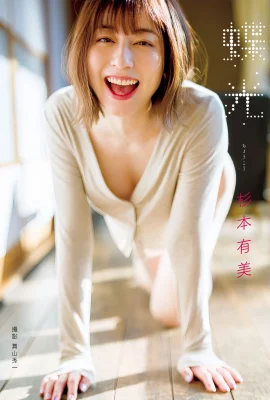 【杉本有美】セクシーな胸と細いくびれに驚くほど長い脚がたまらない(41P)